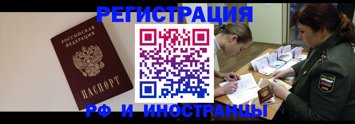 временная регистрация для школы в Зее