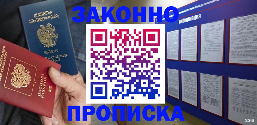 прописка для кредита в Зее